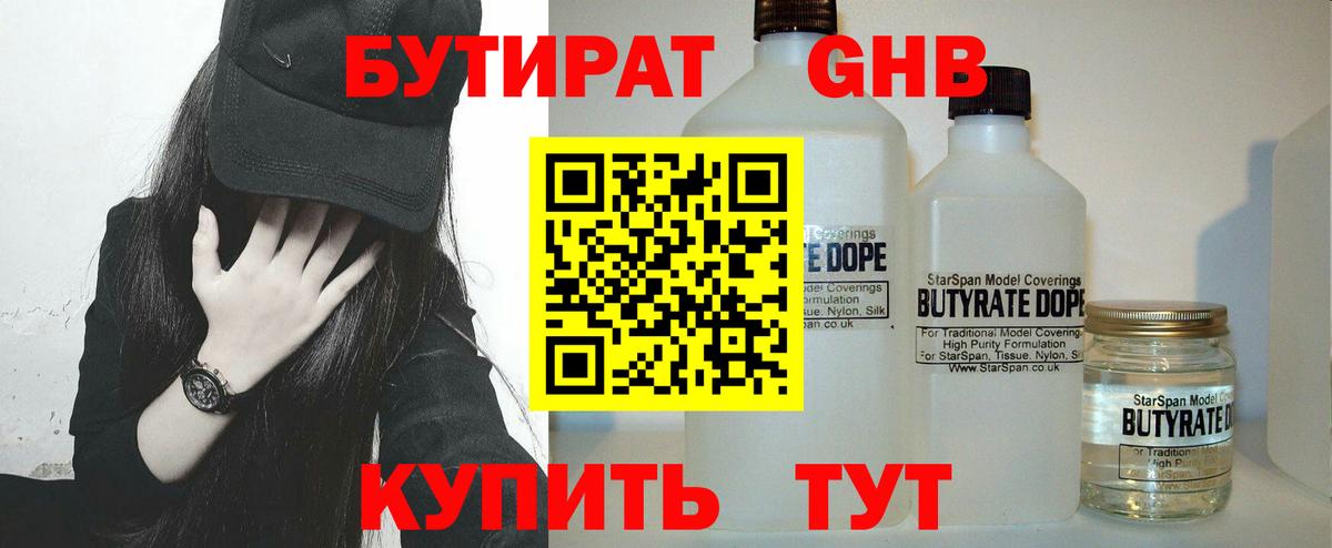 Азов  Бутират 99%  БУТИРАТ  Вход с VPN 