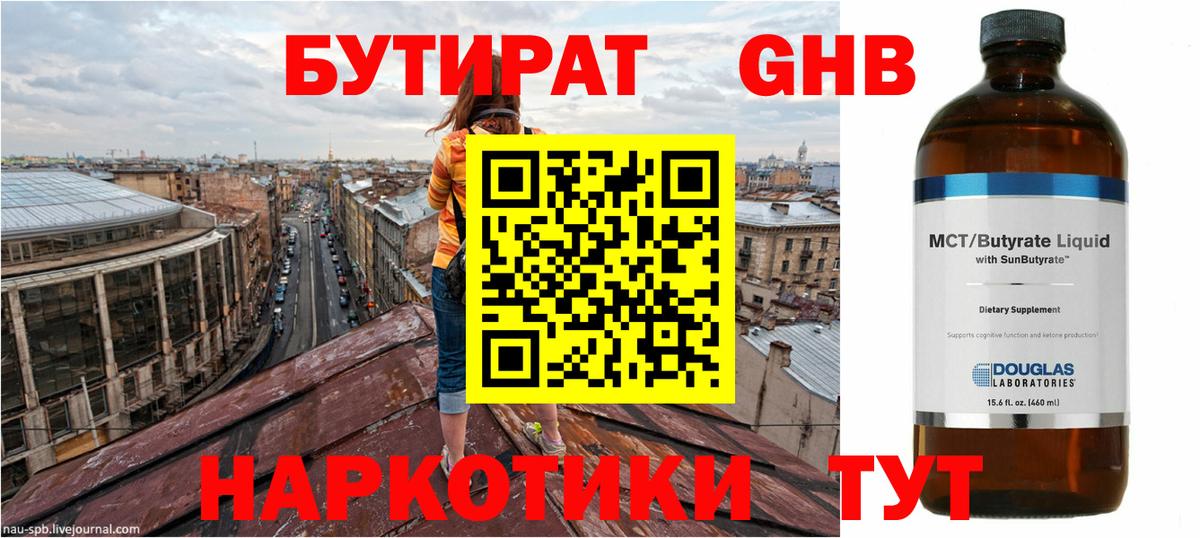 Бутират бутик Азов
