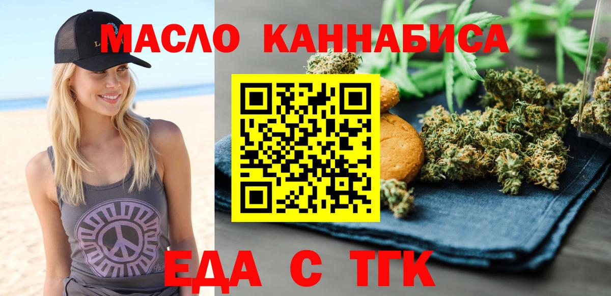 Еда ТГК конопля  Вход с VPN  Азов 
