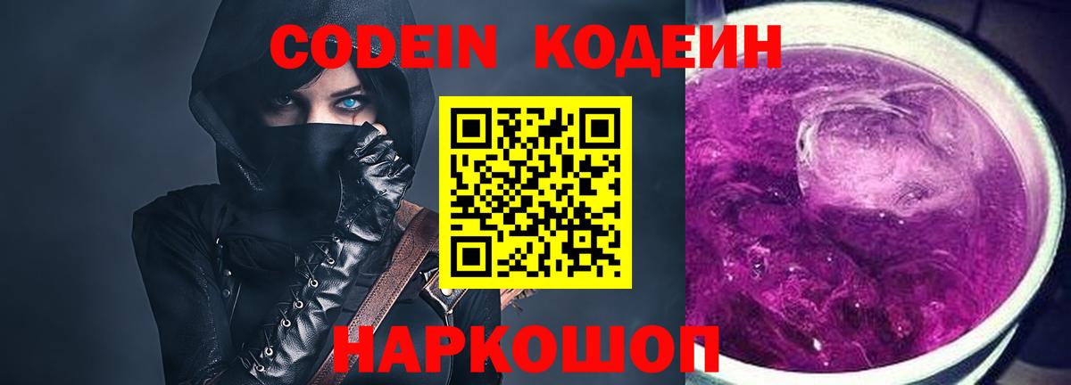 Codein Purple Drank Азов