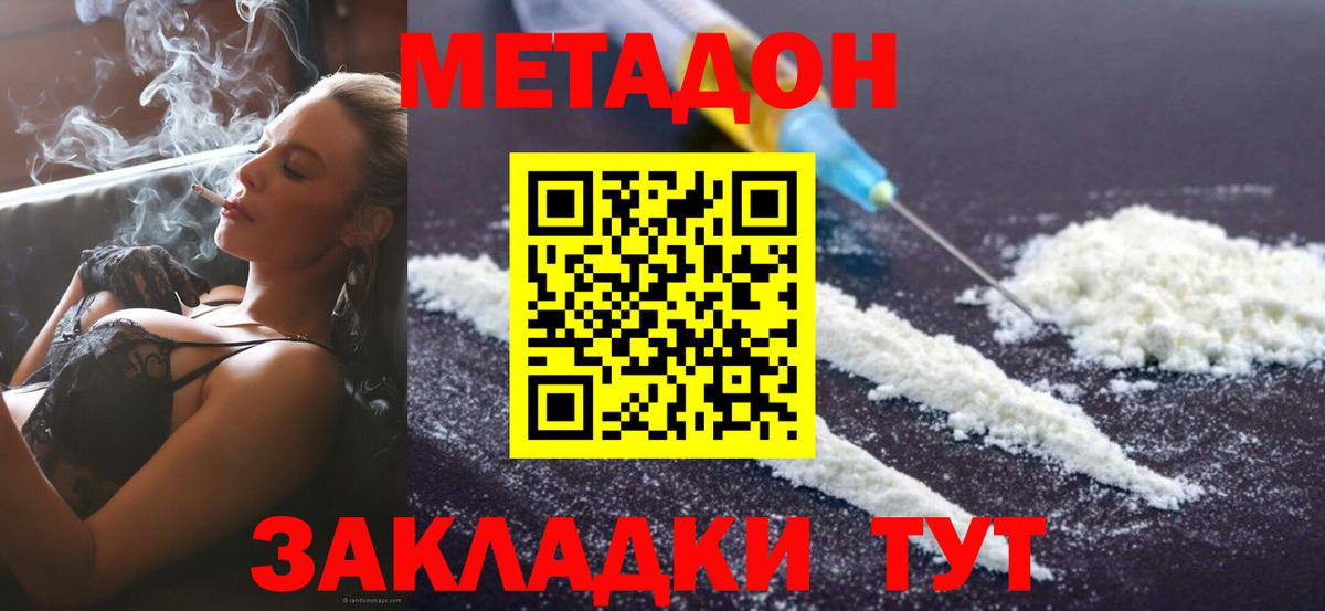 Метадон methadone  Вход с VPN  Азов 
