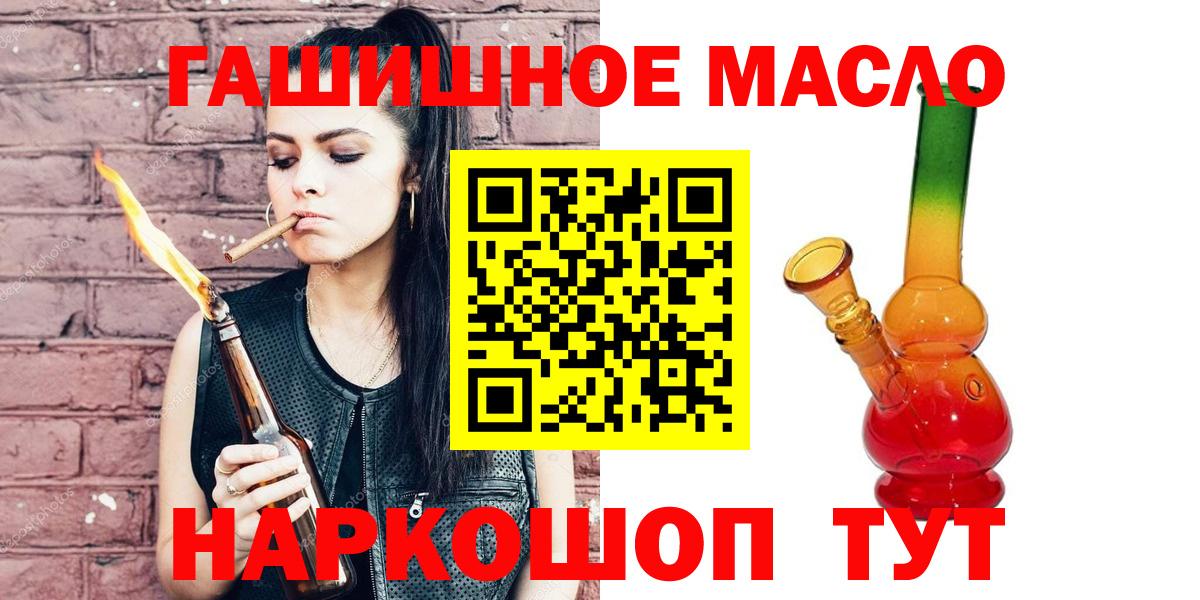ТГК THC oil Азов